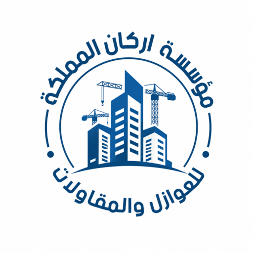مؤسسة أركان المملكة للعوازل والمقاولات العامة 0533334179